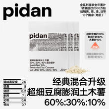 京东PLUS：pidan 猫砂 超细豆腐膨润土混合猫砂 6.18KG*3包 整箱装皮蛋猫砂自营