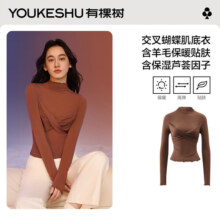 有棵树【任选2件起购】保暖内衣女士秋冬季交叉蝴蝶打底秋衣高领 玳瑁棕 M