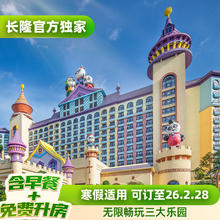 广州长隆2天1晚无限畅玩动物世界+欢乐世界+飞鸟乐园