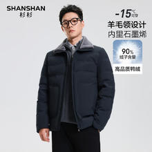 杉杉 羽绒服男冬季90鸭绒短款防风保暖外套衣服
