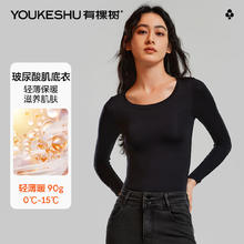 YOUKESHU 女士玻尿酸肌底衣保暖内衣
