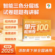 《学而思 单元检测卷100分》（年级科目任选）