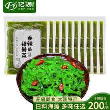 小熊船长 亿海即食裙带菜200g/袋 酸甜味5袋+香辣味5袋