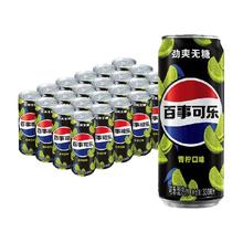 88VIP会员：百事 无糖 可乐 青柠口味330ml*24