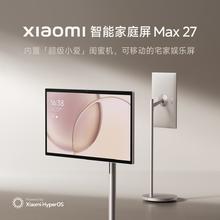 小米 庭屏 Max27 闺蜜机