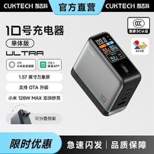 酷态科 10号充电器ultra手机充电器120W氮化镓充电头