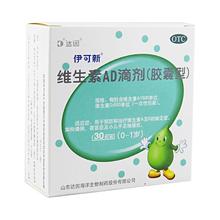 伊可新 3盒】达因伊可新维生素ad滴剂婴幼儿一岁以下维ad伊可新维生素d3