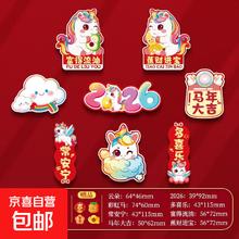 马年创意磁吸冰箱贴 新年春节对联福字门贴 8拼