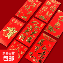 红包硬纸新年满月婚礼结婚红包袋 大号18个装 随机混发