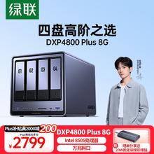 国家补贴：绿联 DXP4800 Plus 四盘位 私有云NAS存储（Intel 8505、8GB）
