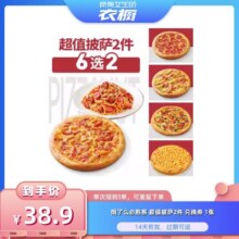 必胜客 披萨2件兑换券 1张 饿了么外卖券