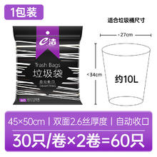 e洁 加厚抽绳垃圾袋 60只（45*50cm）适用5-10L内垃圾桶