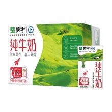 再降价、88vip: 蒙牛 全脂 利乐砖 纯牛奶 3.2g蛋白质 250ml 16盒