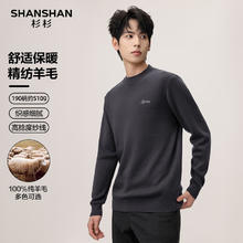 杉杉 510g重磅 男士100%澳洲美丽诺绵羊毛衫