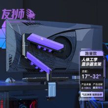 友狮 0401P 显示器支架机械臂 10KG 高端电竞 紫黑