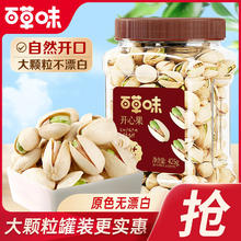 百草味 罐装开心果425g罐盐焗味原色无漂白休闲馋嘴零食干果