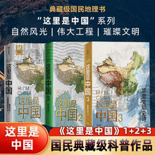 《这里是中国》（套装共3册）