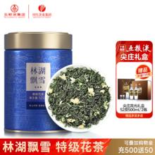 限移动端：川红 林湖飘雪严选茉莉花茶100g买赠尖庄高光特渠版52度双瓶装礼盒