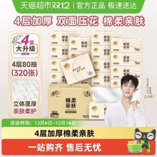 清风 棉柔原木抽纸4层80抽24包XS码