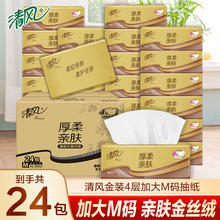 清风 M码 4层抽纸 80抽*24包＊3件