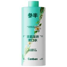 参半 茉莉龙井漱口水500ml 温和0酒精清新口气99%抑菌清洁口腔 茉莉500ml