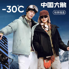 网易严选 中国大鹅x燕云90%白鹅绒五防短款派克羽绒服 充绒量198g