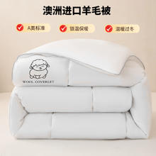 京东PLUS：归途 A类 100%澳洲纯羊毛被200*230cm 4斤