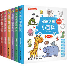 幼儿双语认知小百科中英双语早教启蒙认知书儿童0到3岁0-1-2-3-4岁幼儿宝宝认识动物水果蔬菜交通工具颜色启蒙书