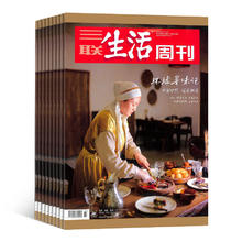 今日必买：《三联生活周刊》杂志 （2026年1月-6月 共26期 半年订阅）