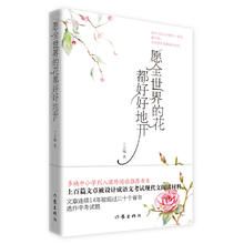 《愿全世界的花都好好地开》