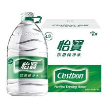 再降价、怡宝 饮用纯净水 桶装水4.5L*4桶