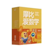 今日必买：《摩比爱数学萌芽篇》
