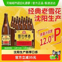 限移动端：雪花 老雪 浓色醇香啤酒 12度640ml×12瓶