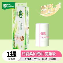 雨森 卷纸加厚可湿水家用厕纸12卷 6层 58g/卷*12卷 1提