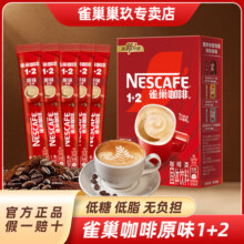 雀巢咖啡1+2原味特浓奶香多口味三合一速溶咖啡熬夜提神正品 咖啡1+2 原味100条