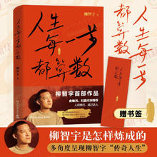 限移动端：《人生每一步都算数》