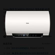 海尔 PD3S 电热水器 60升 金刚无缝胆 AI长效镁棒 一级能效