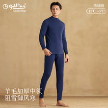 金利来 男士保暖内衣男绵羊毛套装 羊毛加绒加厚024-星空蓝 XL