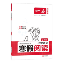 26新一本寒假阅读口算练字帖 语文数学英语寒假衔接作业一本通语文阅读字帖数学口算计算训练 一二三四五六年级语文数学寒假预复习