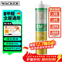 瓦克 WACKER WK-GM-01 通用彩色密封胶 白色 300ml