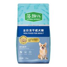 麦富迪 藻趣儿全犬通用美毛冻干成犬粮 1.5kg