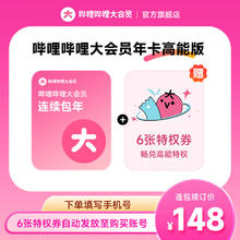 bilibili 大会员12个月年卡 bilibili大会员 B站年度大会员 自动续订