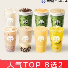 京东外卖：茶百道  人气爆品8选2