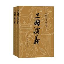图书秒杀：《中国古典文学读本丛书·三国演义》（套装共2册）