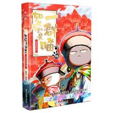 如果历史是一群喵16 · 晚清残晖篇