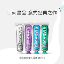 MARVIS玛尔仕意大利进口薄荷美牙膏4支