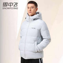 限尺码：雪中飞 男士鹅绒羽绒服 冬季加厚防寒服