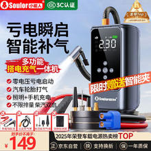 小能人（soulor）汽车应急启动电源充气泵一体机 3C认证 搭电宝充电器打气泵