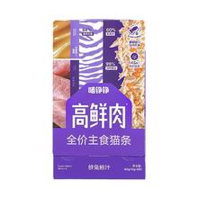 喵铮铮 高鲜肉全价主食猫条鸽肉兔肉营养湿粮补水罐头猫零食 高鲜肉猫条&鲜兔鲍汁 12g*5根