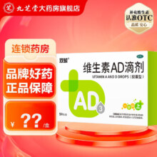 双鲸 维生素AD滴剂 1500IU:500IU*50粒 用于预防治疗维生素A及D缺乏症